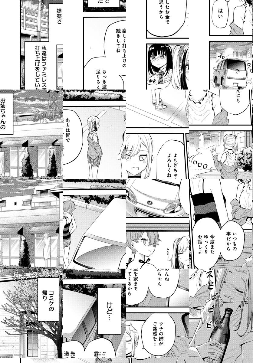 見せたがりの露乃ちゃん 第31話 - Trang 2