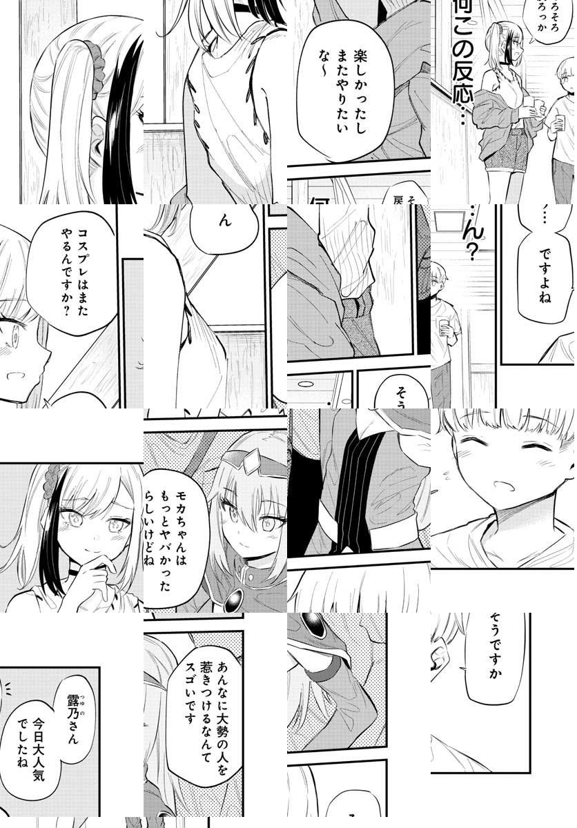 見せたがりの露乃ちゃん 第31話 - Trang 9