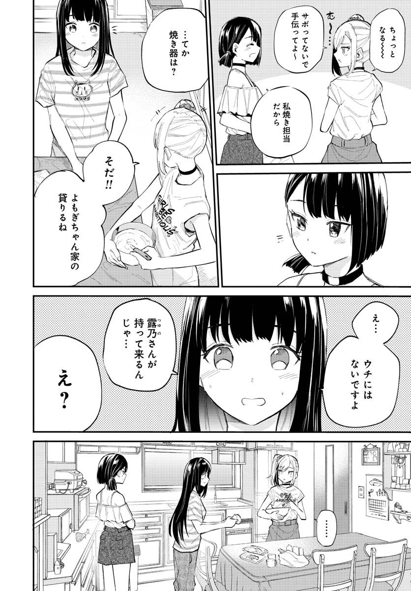 見せたがりの露乃ちゃん 第32話 - Trang 14