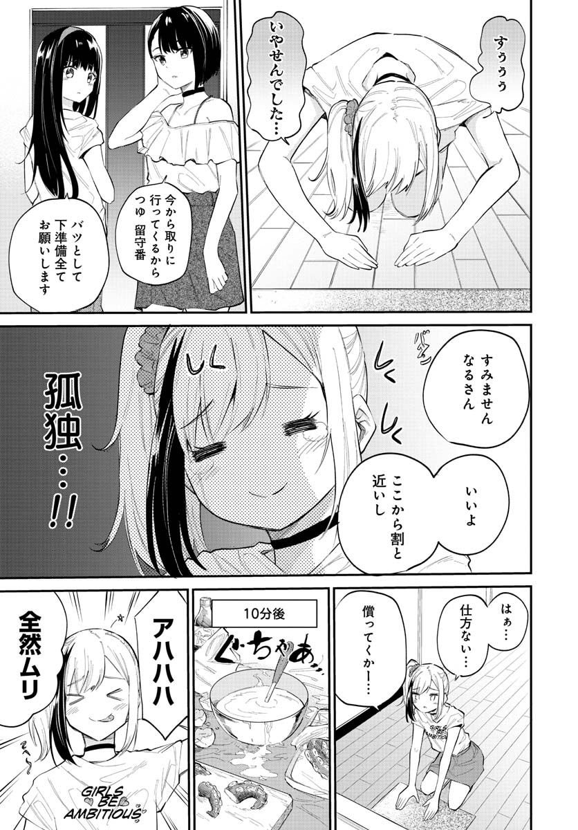 見せたがりの露乃ちゃん 第32話 - Trang 15