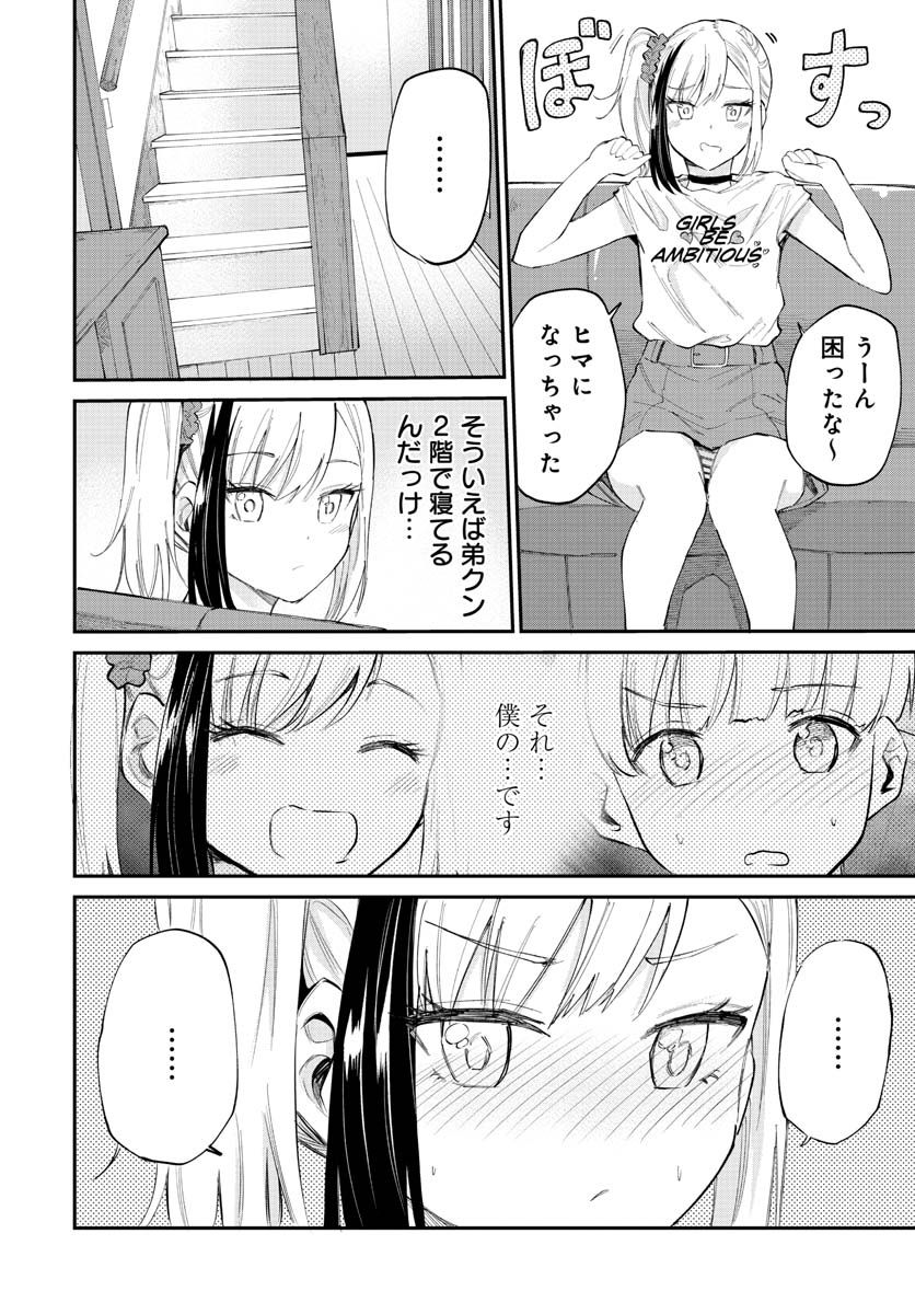 見せたがりの露乃ちゃん 第32話 - Trang 16