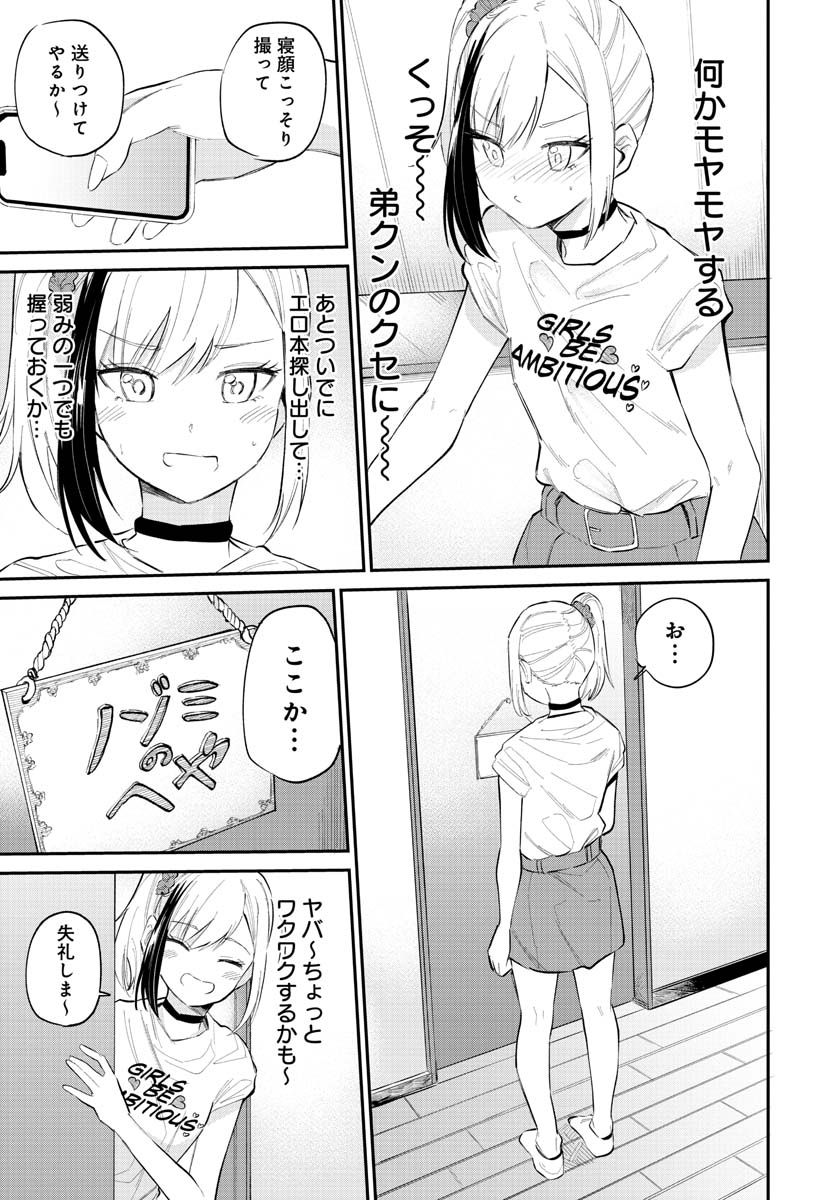 見せたがりの露乃ちゃん 第32話 - Trang 17