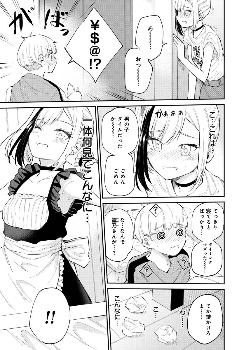 見せたがりの露乃ちゃん 第32話 - Trang 19