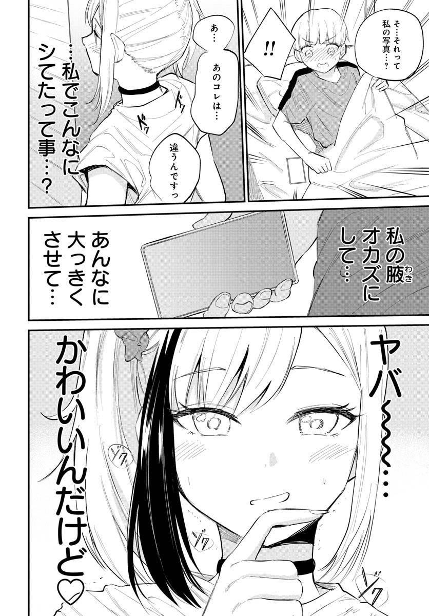 見せたがりの露乃ちゃん 第32話 - Trang 20