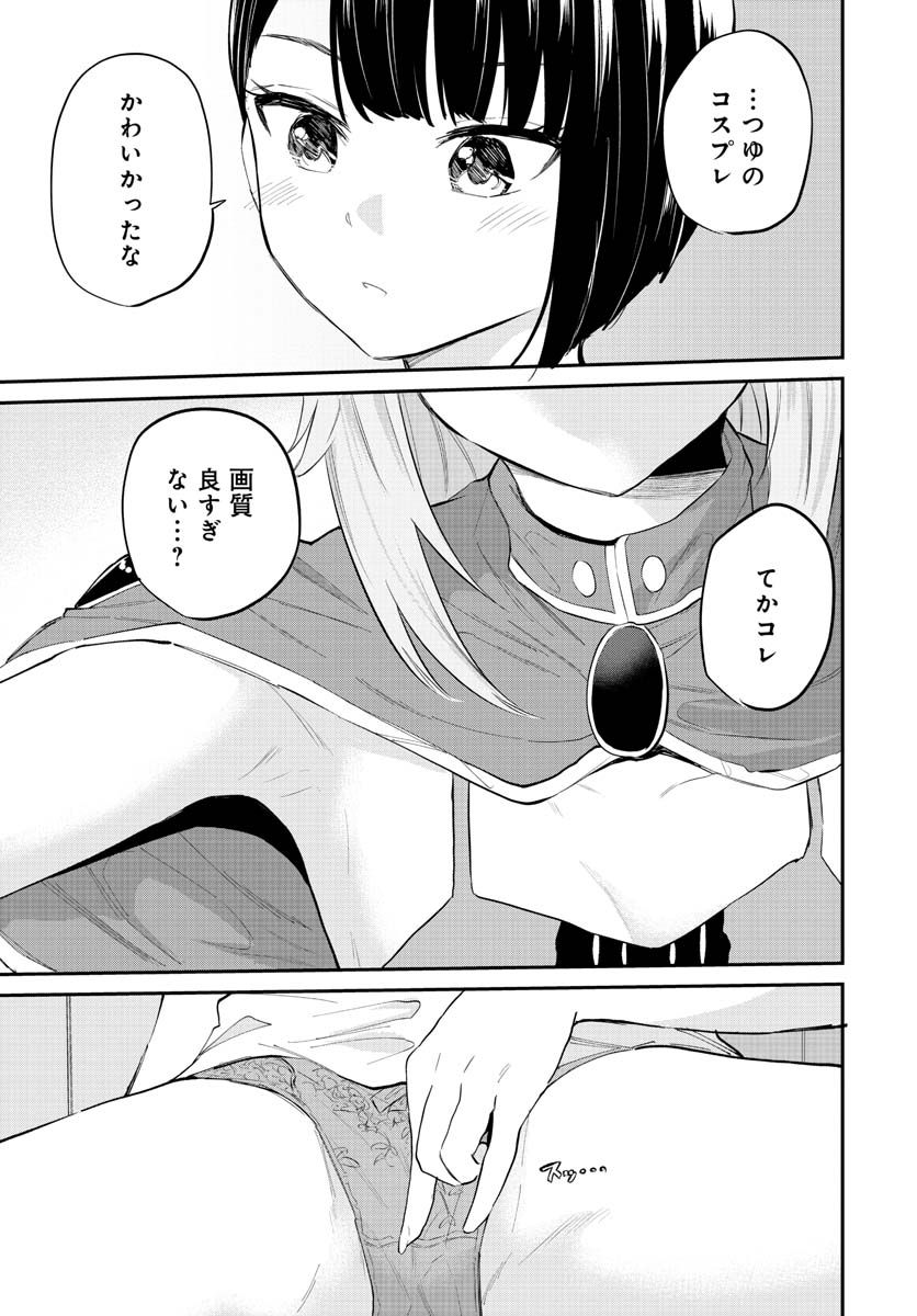 見せたがりの露乃ちゃん 第32話 - Trang 5