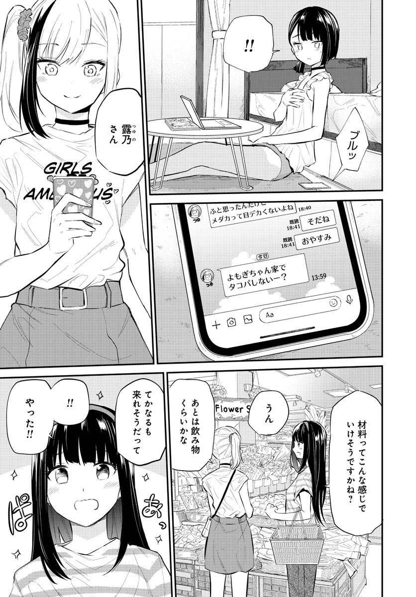 見せたがりの露乃ちゃん 第32話 - Trang 7