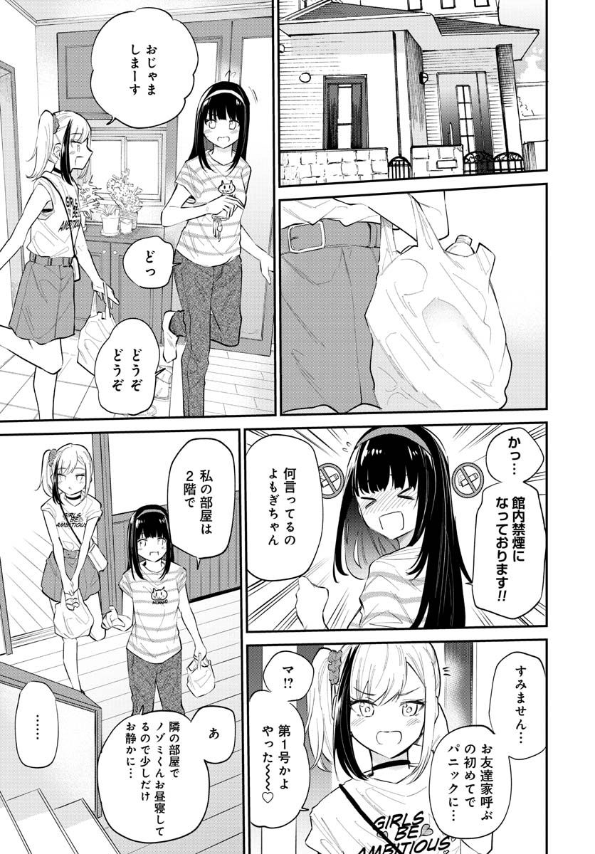 見せたがりの露乃ちゃん 第32話 - Trang 9