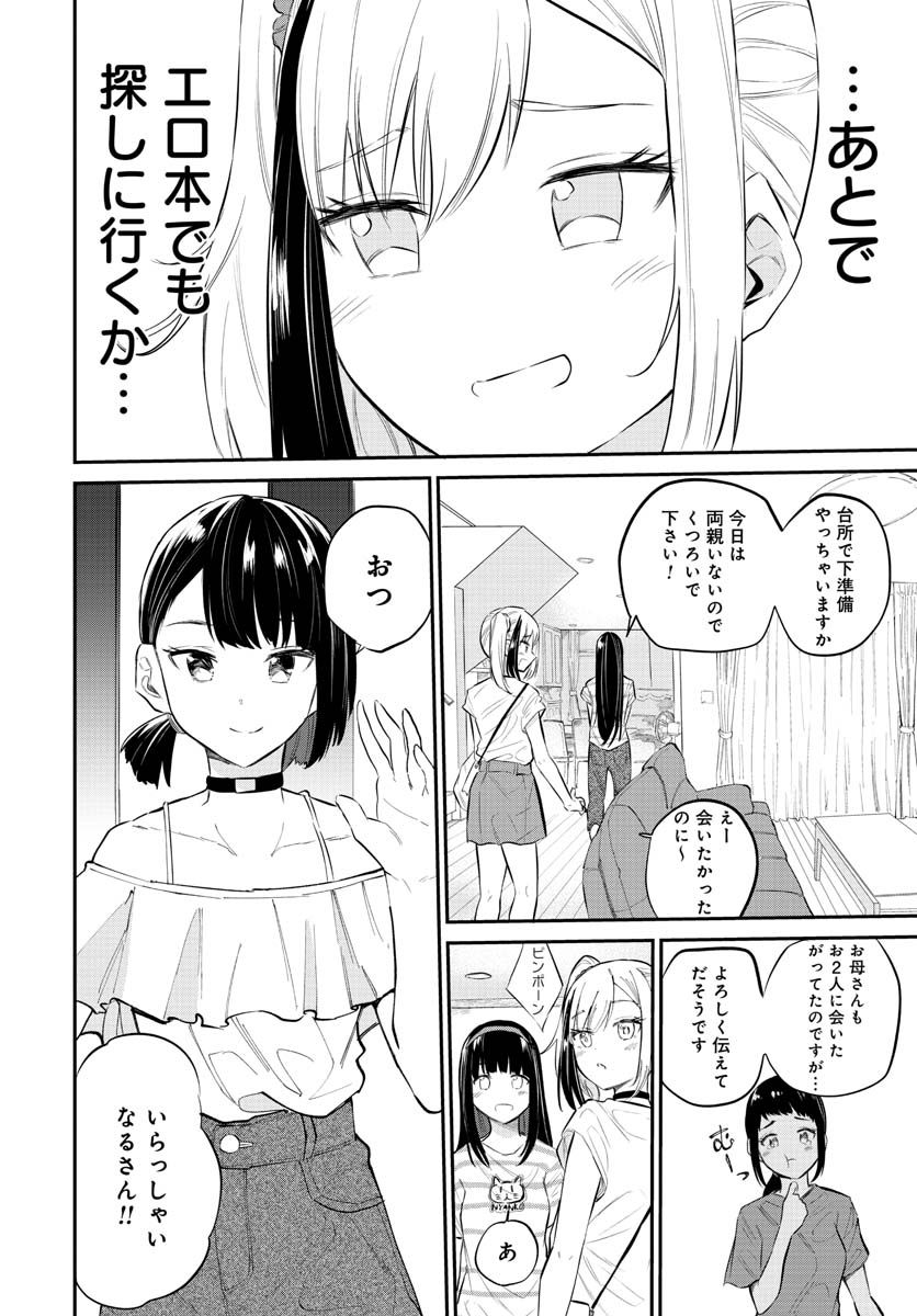 見せたがりの露乃ちゃん 第32話 - Trang 10
