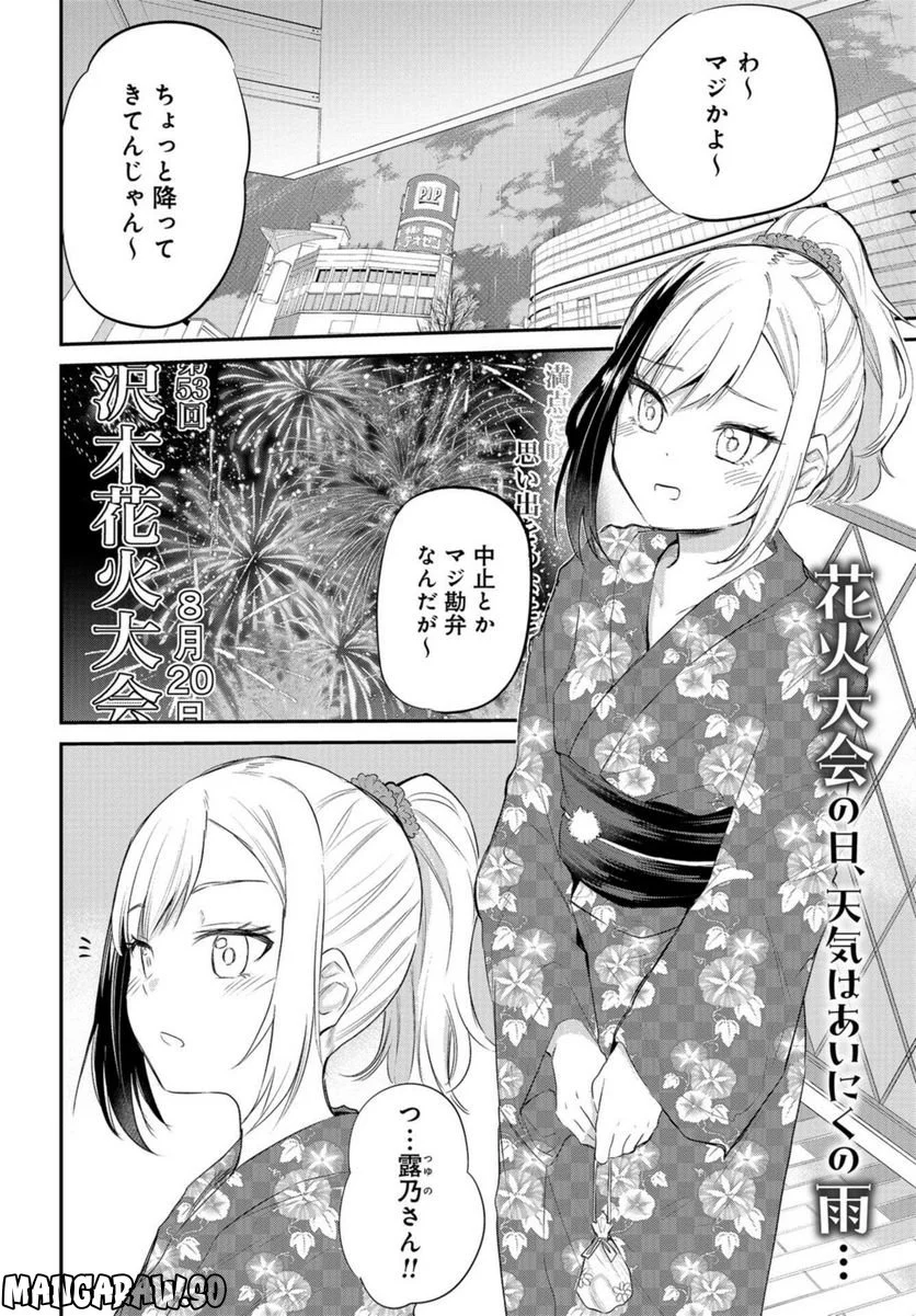 見せたがりの露乃ちゃん 第34話 - Trang 2