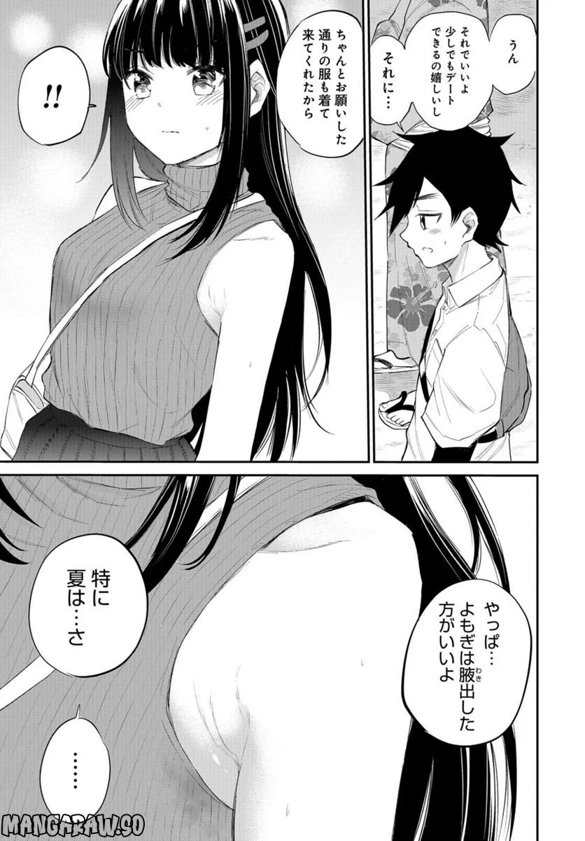 見せたがりの露乃ちゃん 第34話 - Trang 11
