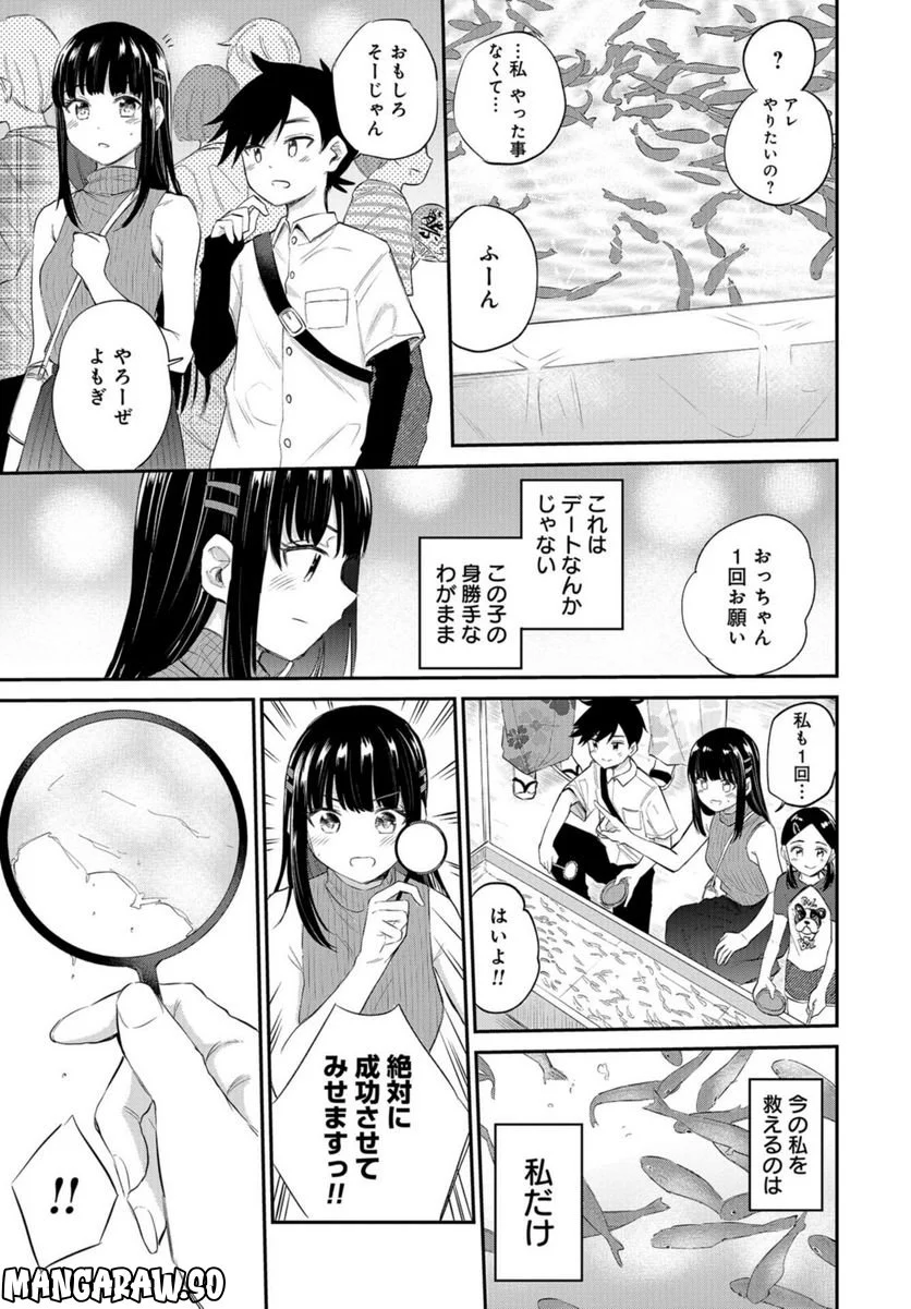 見せたがりの露乃ちゃん 第34話 - Trang 13