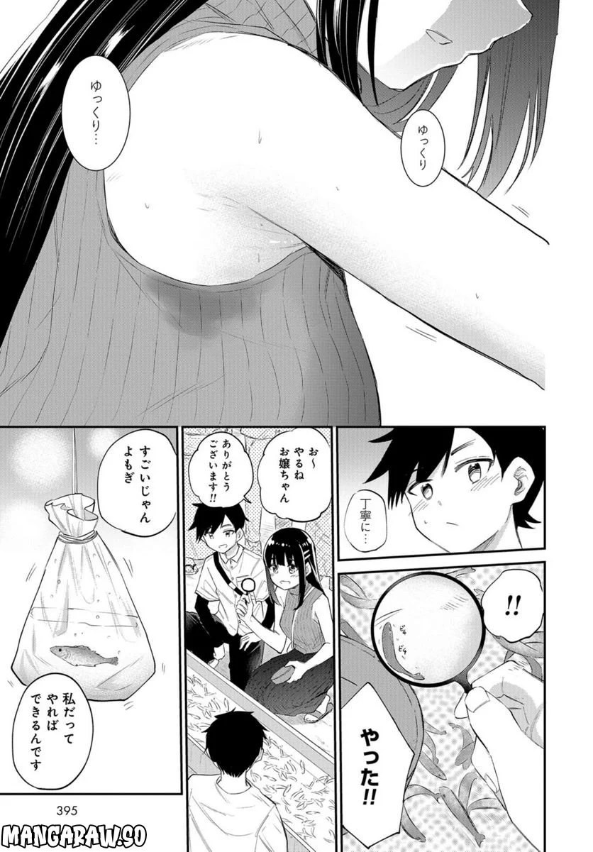 見せたがりの露乃ちゃん 第34話 - Trang 15