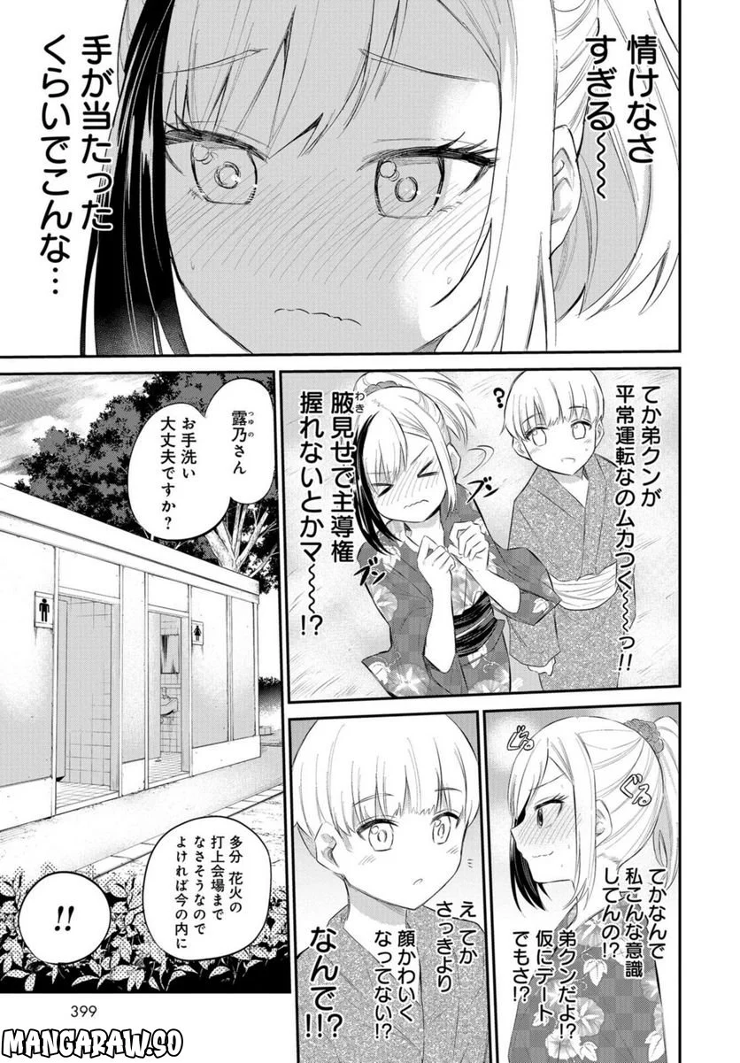 見せたがりの露乃ちゃん 第34話 - Trang 19