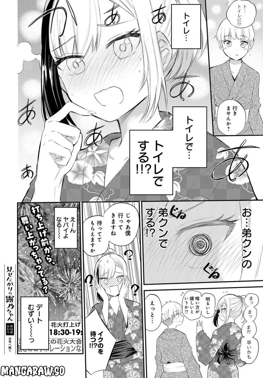 見せたがりの露乃ちゃん 第34話 - Trang 20
