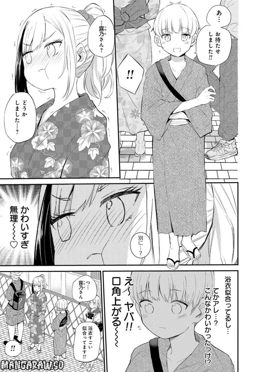 見せたがりの露乃ちゃん 第34話 - Trang 3