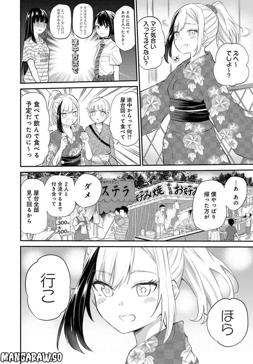 見せたがりの露乃ちゃん 第34話 - Trang 4