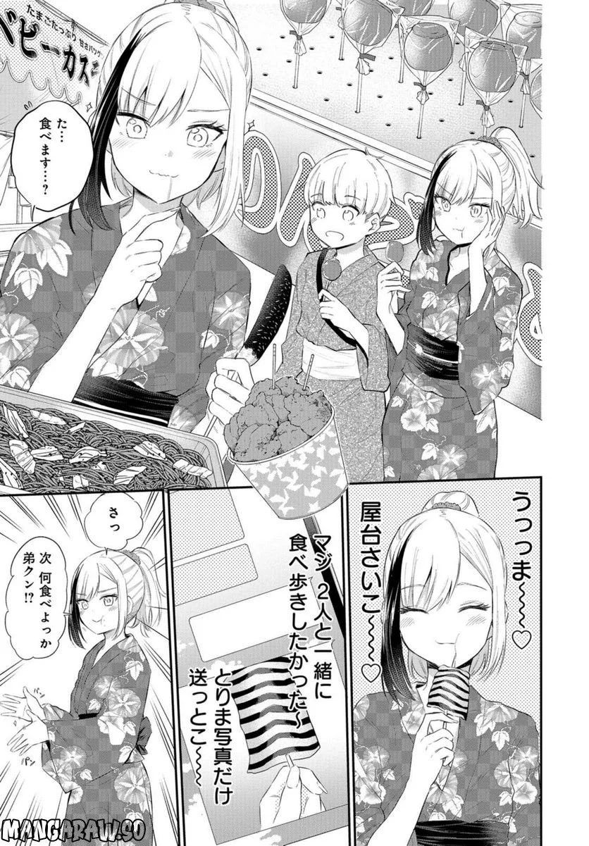 見せたがりの露乃ちゃん 第34話 - Trang 5