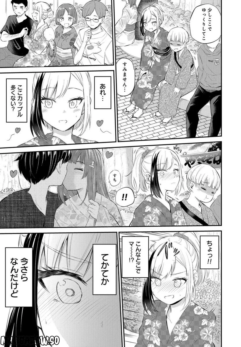 見せたがりの露乃ちゃん 第34話 - Trang 7
