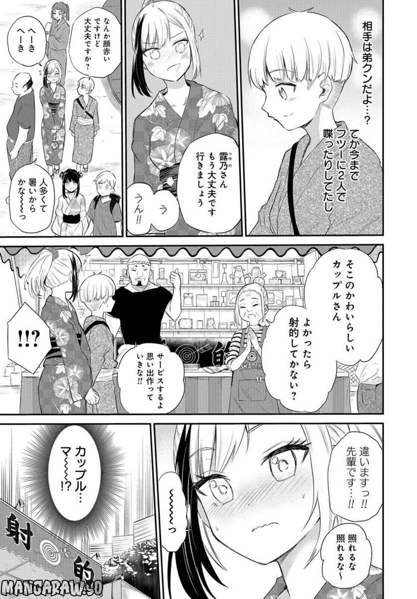 見せたがりの露乃ちゃん 第34話 - Trang 9