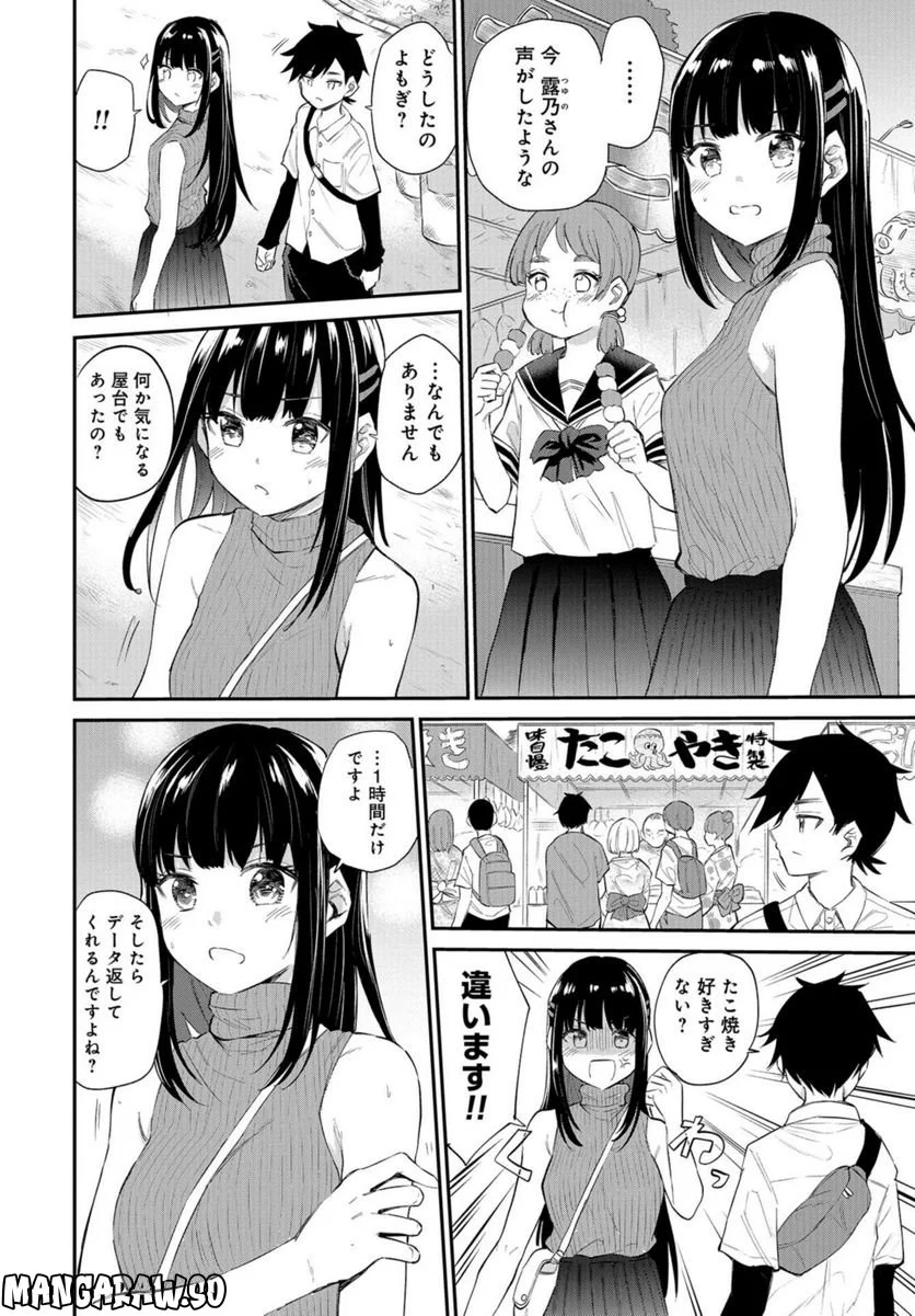 見せたがりの露乃ちゃん 第34話 - Trang 10