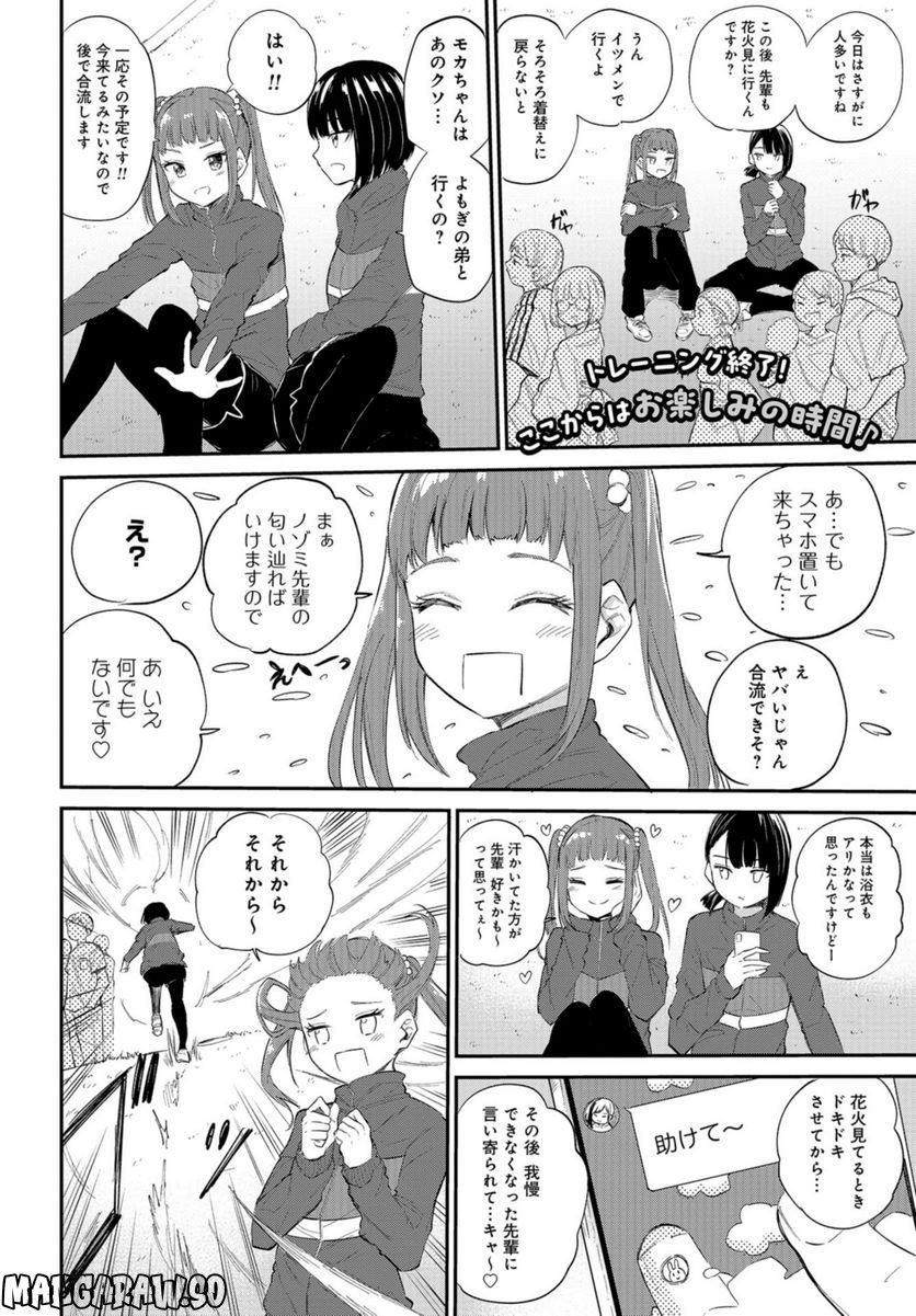 見せたがりの露乃ちゃん 第35話 - Trang 2