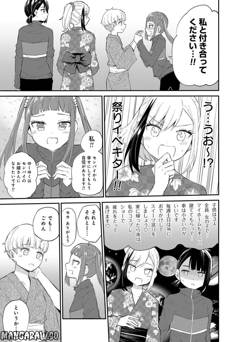 見せたがりの露乃ちゃん 第35話 - Trang 11