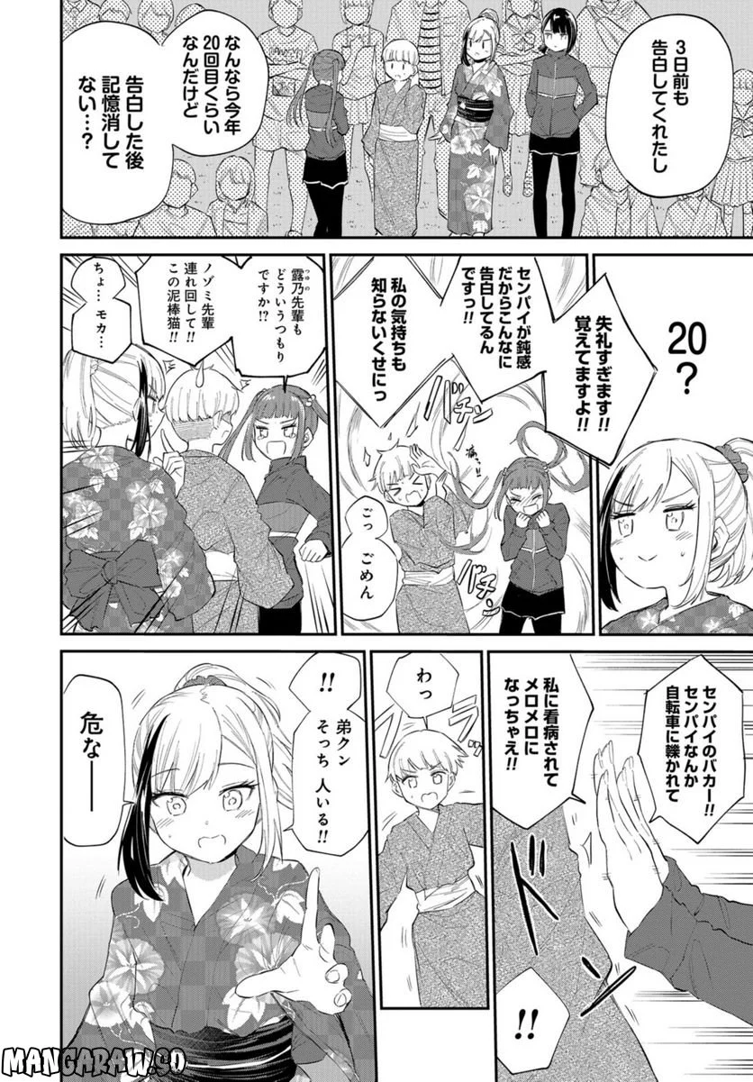 見せたがりの露乃ちゃん 第35話 - Trang 12