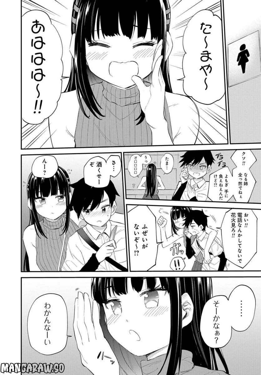見せたがりの露乃ちゃん 第35話 - Trang 16