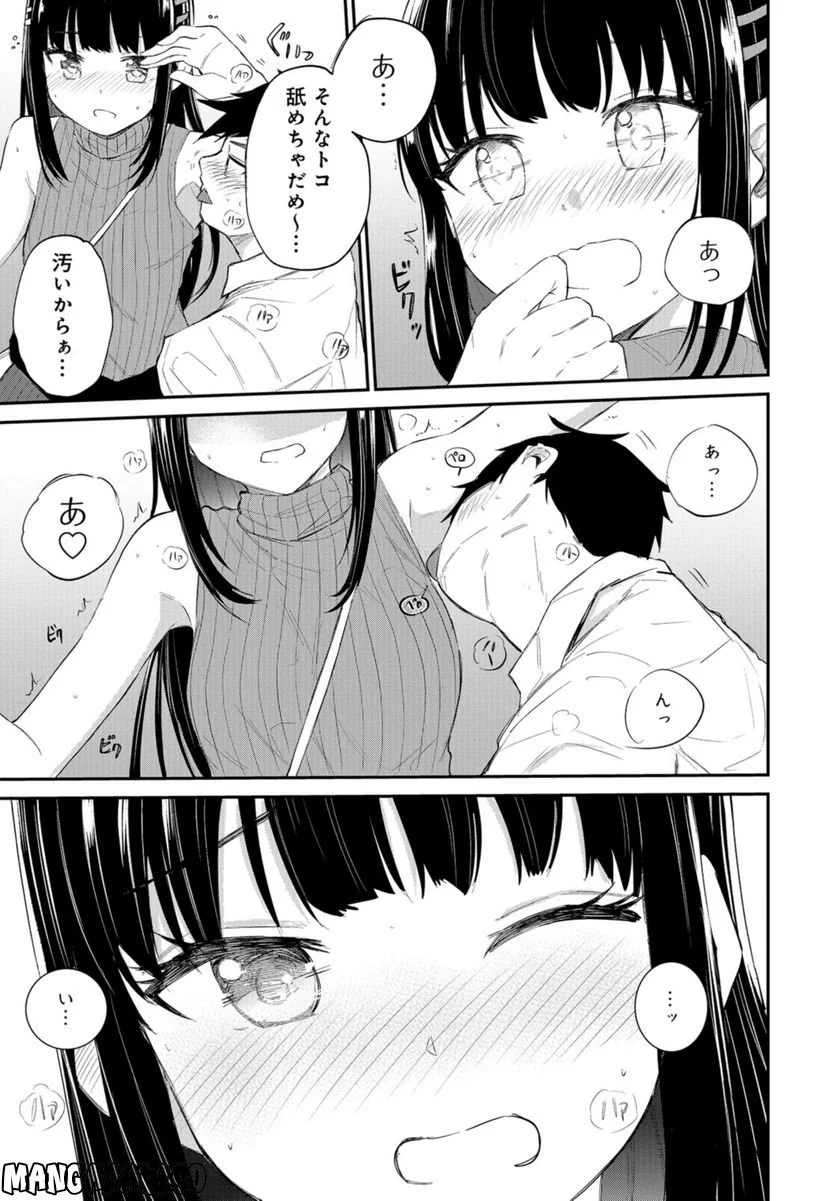 見せたがりの露乃ちゃん 第35話 - Trang 19
