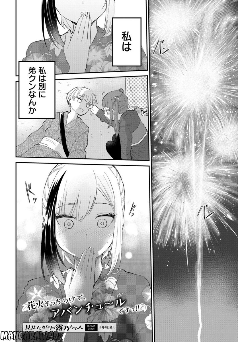 見せたがりの露乃ちゃん 第35話 - Trang 20