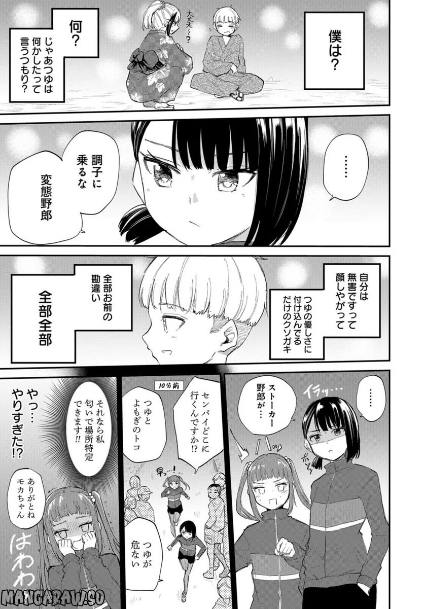 見せたがりの露乃ちゃん 第35話 - Trang 5
