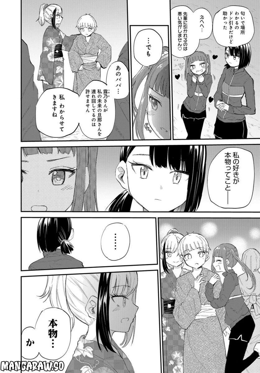 見せたがりの露乃ちゃん 第35話 - Trang 6