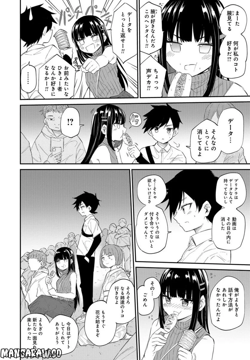 見せたがりの露乃ちゃん 第35話 - Trang 8
