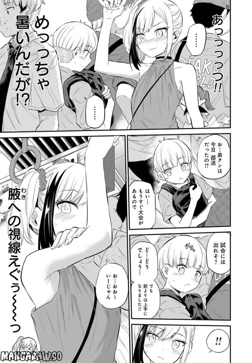 見せたがりの露乃ちゃん 第36話 - Trang 11