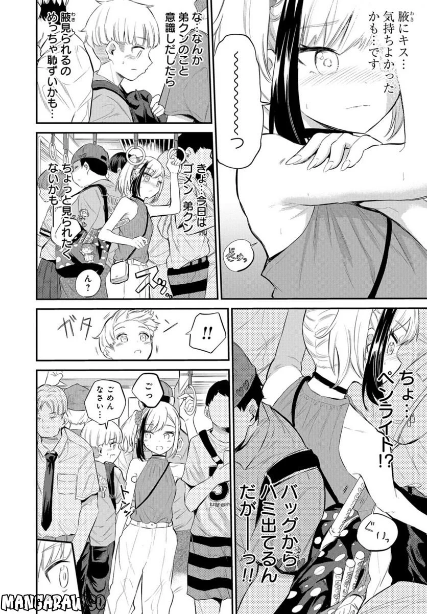 見せたがりの露乃ちゃん 第36話 - Trang 12