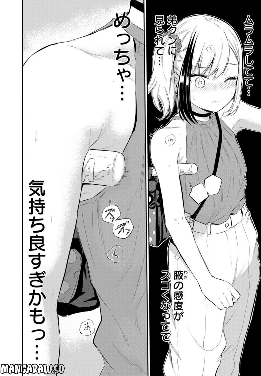 見せたがりの露乃ちゃん 第36話 - Trang 14
