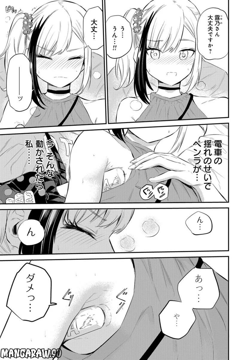 見せたがりの露乃ちゃん 第36話 - Trang 15