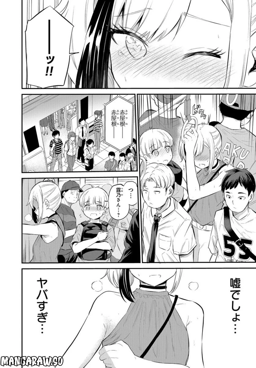 見せたがりの露乃ちゃん 第36話 - Trang 16