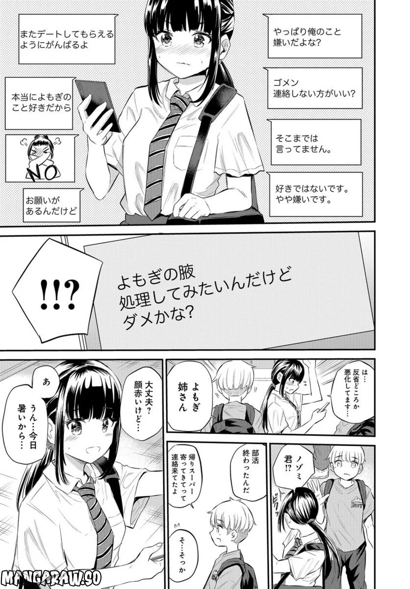 見せたがりの露乃ちゃん 第36話 - Trang 19