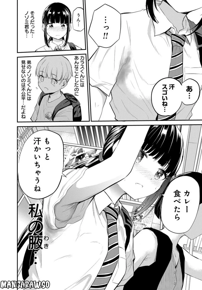 見せたがりの露乃ちゃん 第36話 - Trang 20