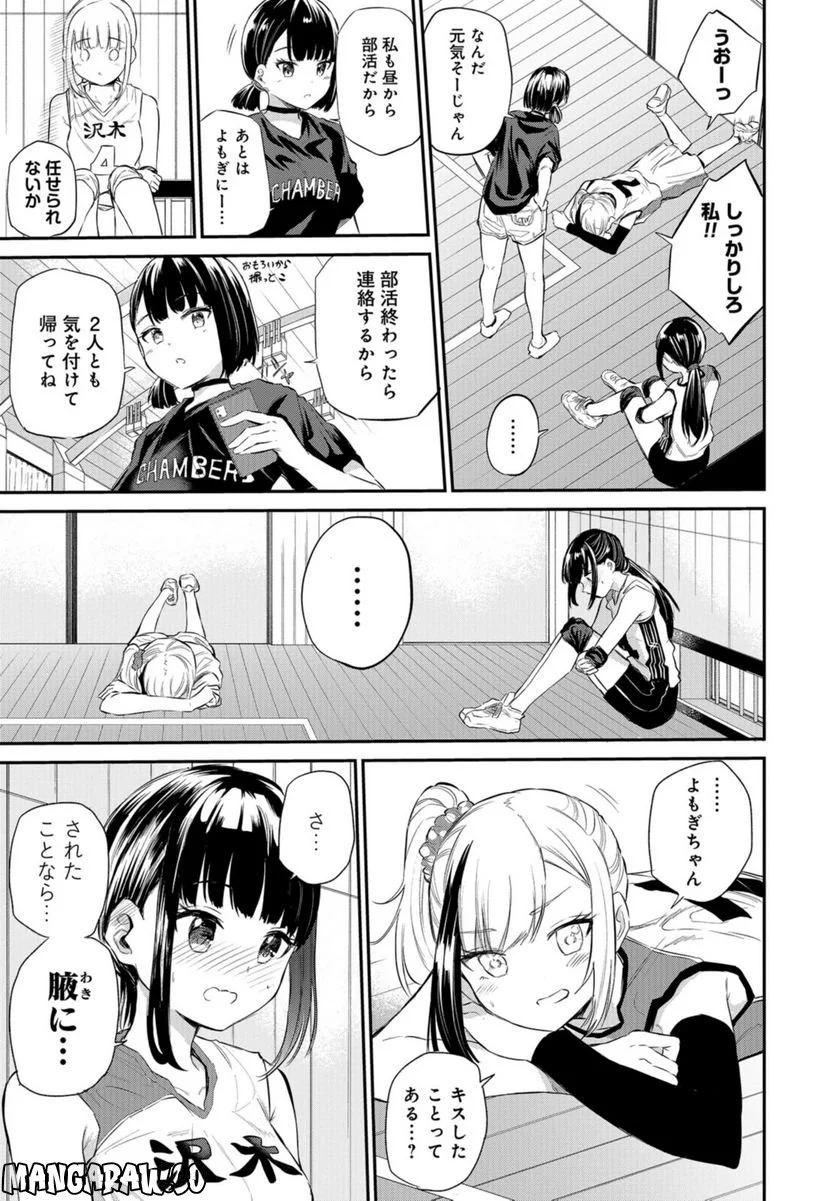 見せたがりの露乃ちゃん 第36話 - Trang 3