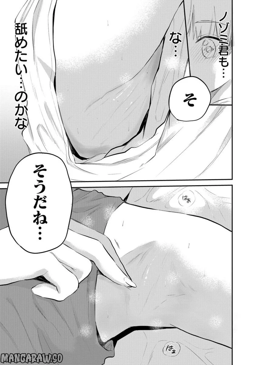 見せたがりの露乃ちゃん 第36話 - Trang 21