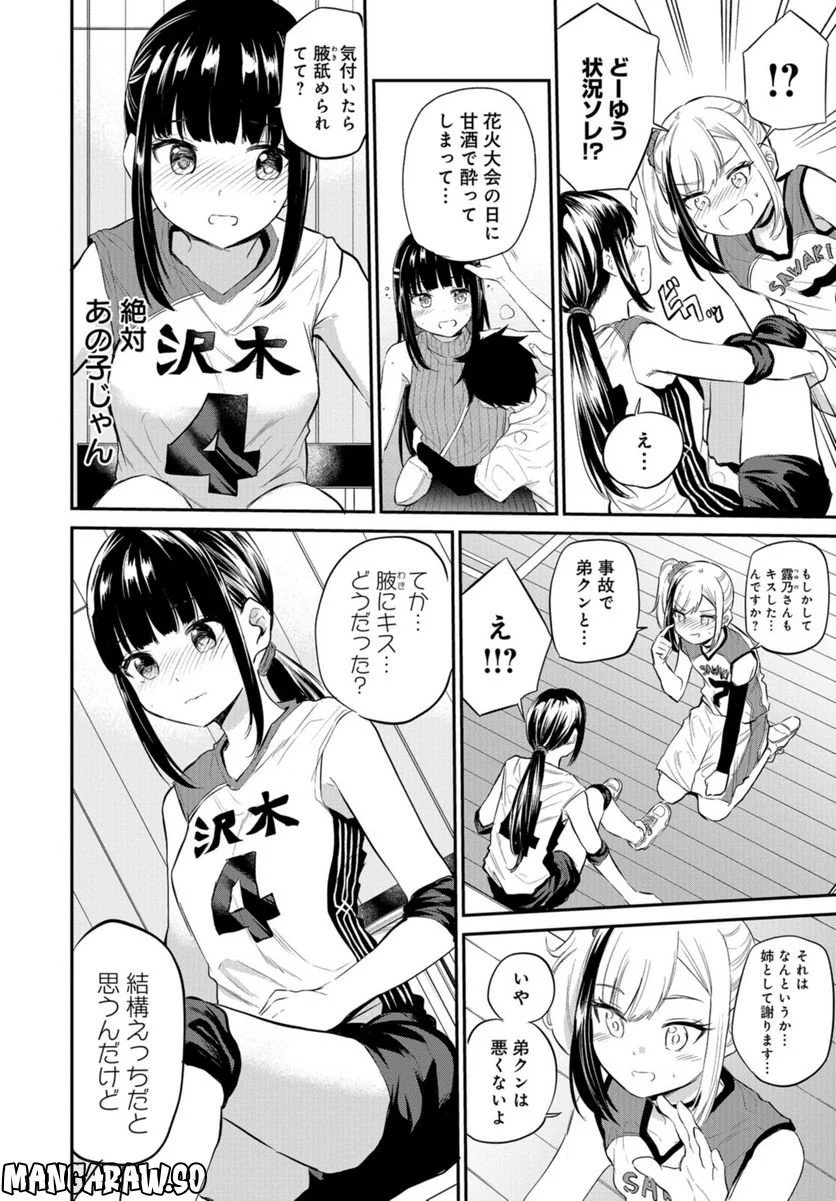 見せたがりの露乃ちゃん 第36話 - Trang 4