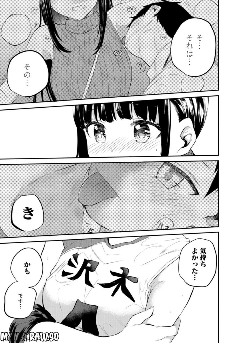 見せたがりの露乃ちゃん 第36話 - Trang 5