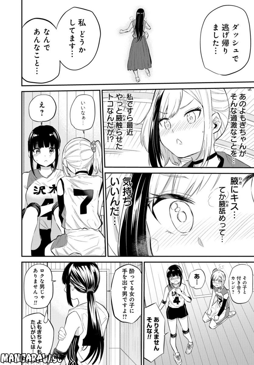見せたがりの露乃ちゃん 第36話 - Trang 8