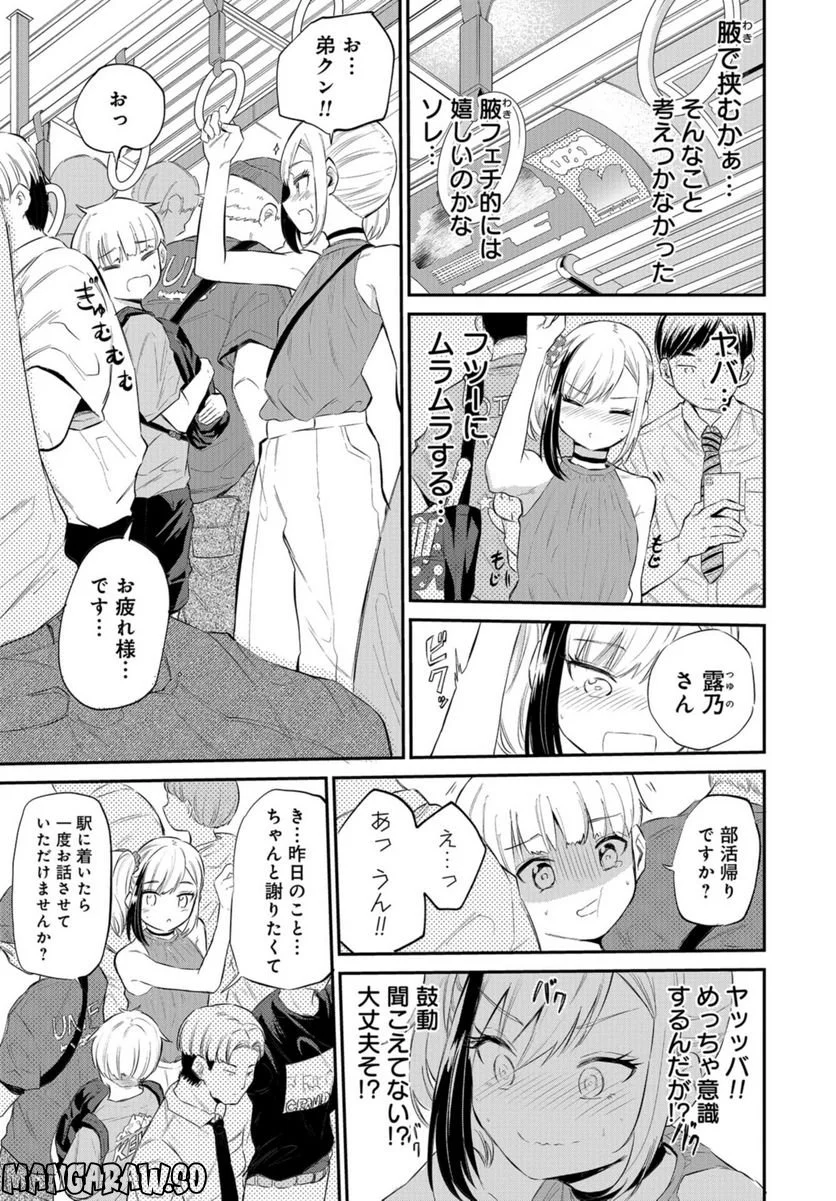 見せたがりの露乃ちゃん 第36話 - Trang 9