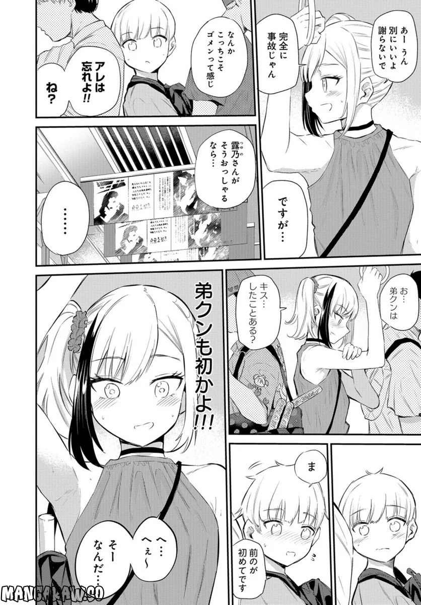 見せたがりの露乃ちゃん 第36話 - Trang 10