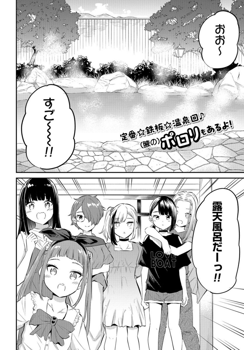 見せたがりの露乃ちゃん 第37話 - Trang 2