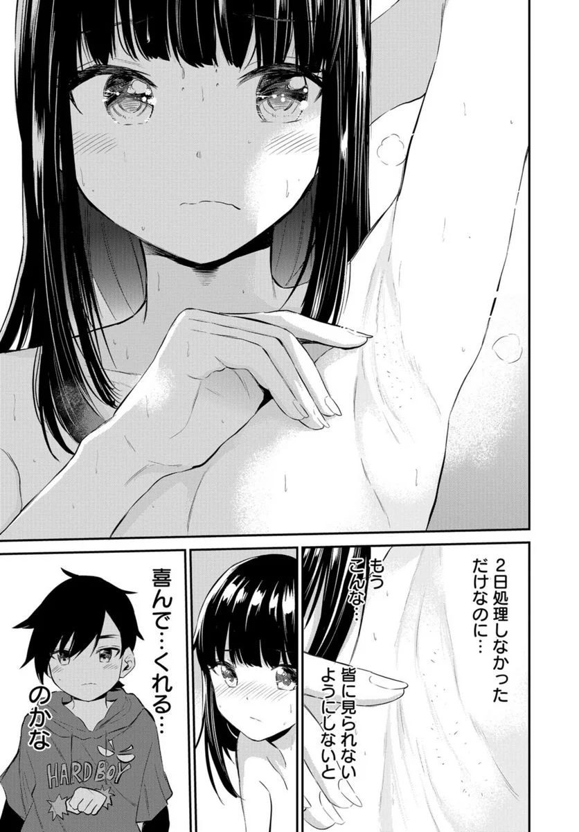 見せたがりの露乃ちゃん 第37話 - Trang 11