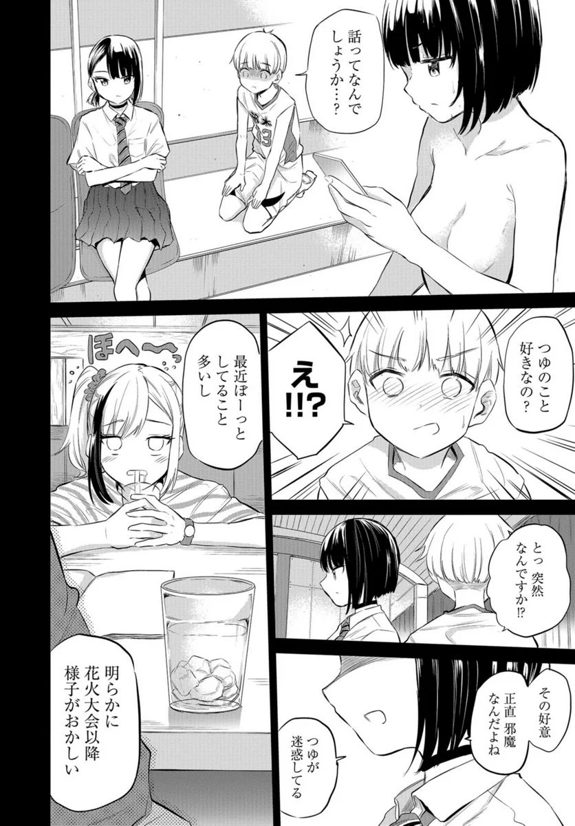 見せたがりの露乃ちゃん 第37話 - Trang 14